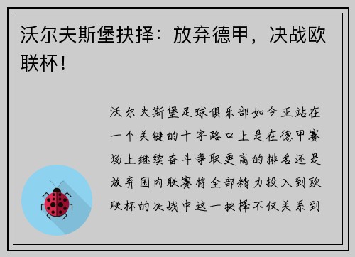 沃尔夫斯堡抉择：放弃德甲，决战欧联杯！