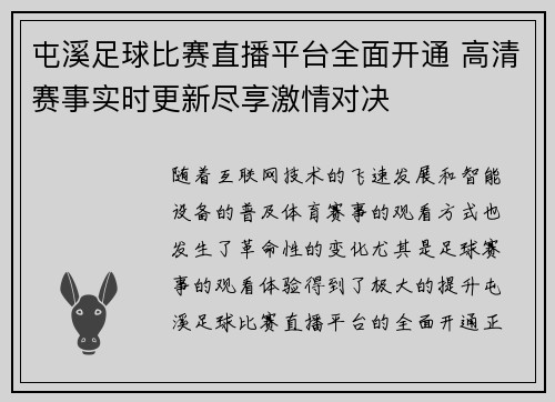 屯溪足球比赛直播平台全面开通 高清赛事实时更新尽享激情对决